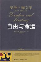 自由与命运