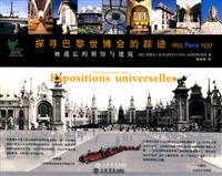 探寻巴黎世博会的踪迹-被遗忘的展馆与建筑