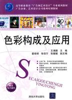 色彩构成及应用