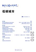 2010-城市与区域规划研究-低碳城市-第3卷. 第2期 总第8期