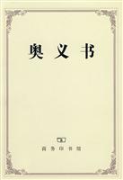 奥义书
