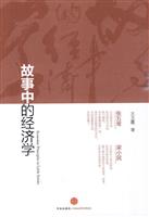 故事中的经济学