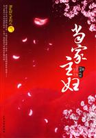 当家主妇