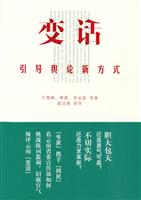 变话-引导舆论新方式