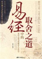 易经中的取舍之道