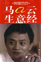 阿里巴巴马云生意经