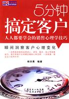 5分钟搞定客户