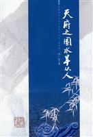 天府之国 水旱从人-(第四辑)