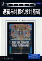 逻辑与计算机设计基础-(英文版.第4版)