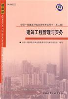 建筑工程管理与实务-全国一级建造师执业资格考试用书-(第二版)-(含光盘)