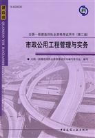 市政公用工程管理与实务-全国一级建造师执业资格考试用书-(第二版)-(含光盘)