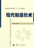 现代制造技术