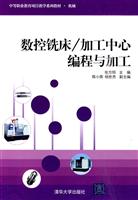 数控铣床/加工中心编程与加工