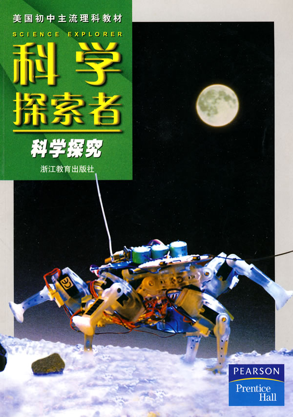 科学探究-科学探索者