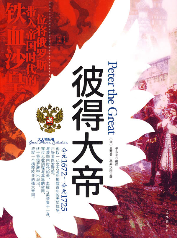 彼得大帝