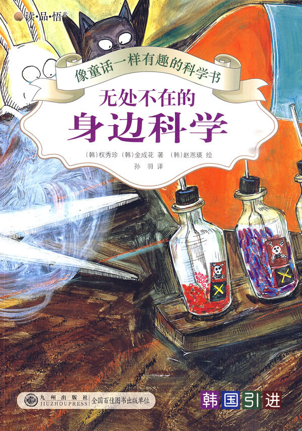 无处不在的身边科学