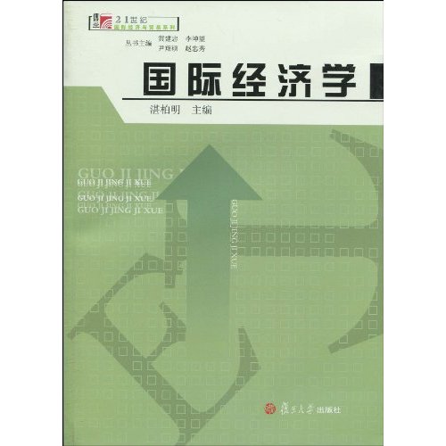国际经济学