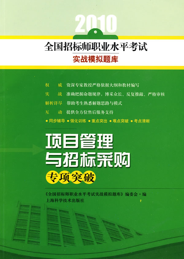 项目管理与招标采购专项突破