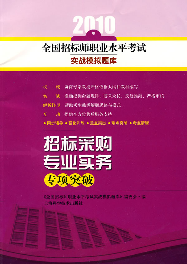招标采购专业实务专项突破