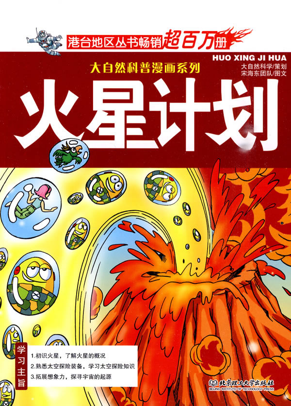 火星计划