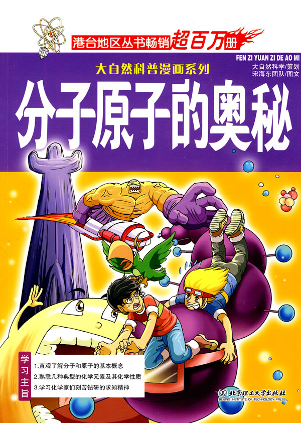 分子原子的奥秘