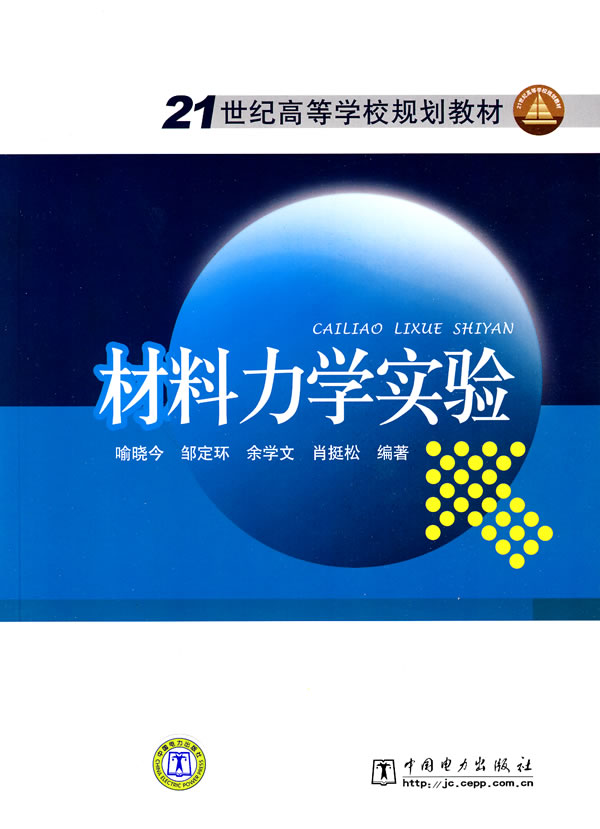 材料力学实验