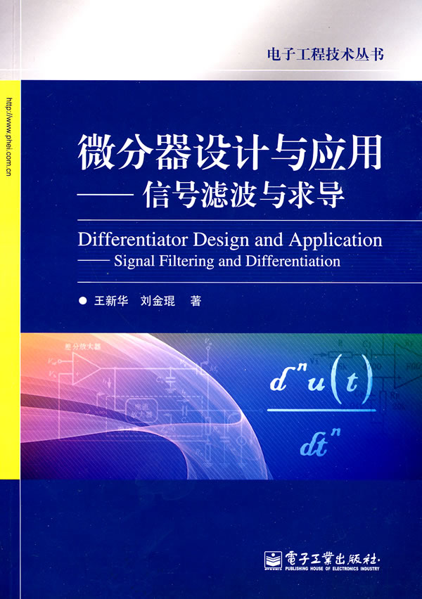 微分器设计与应用-信号滤波与求导