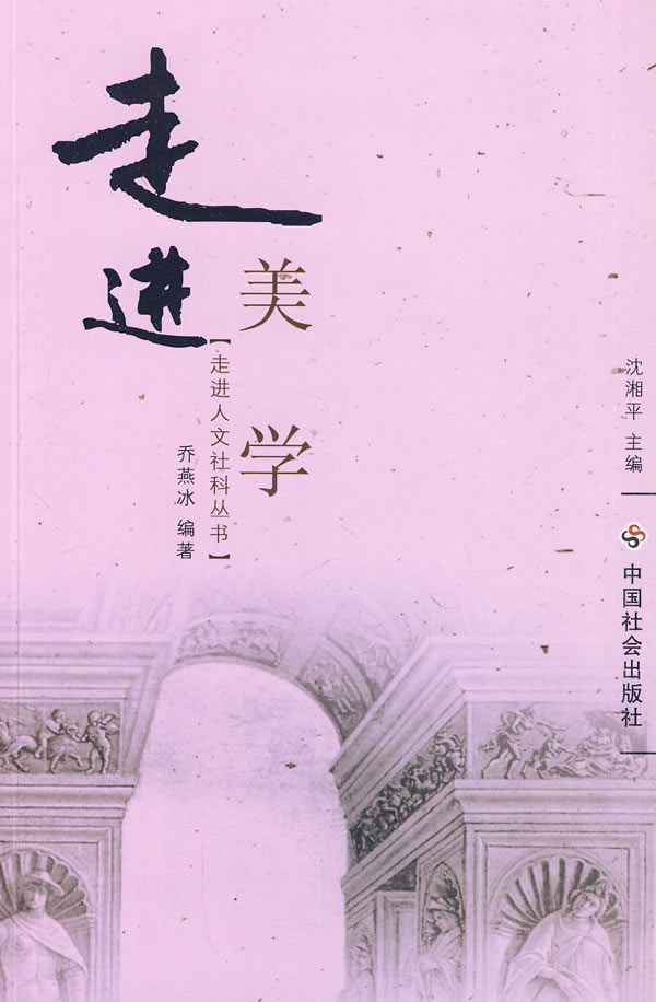 走进美学