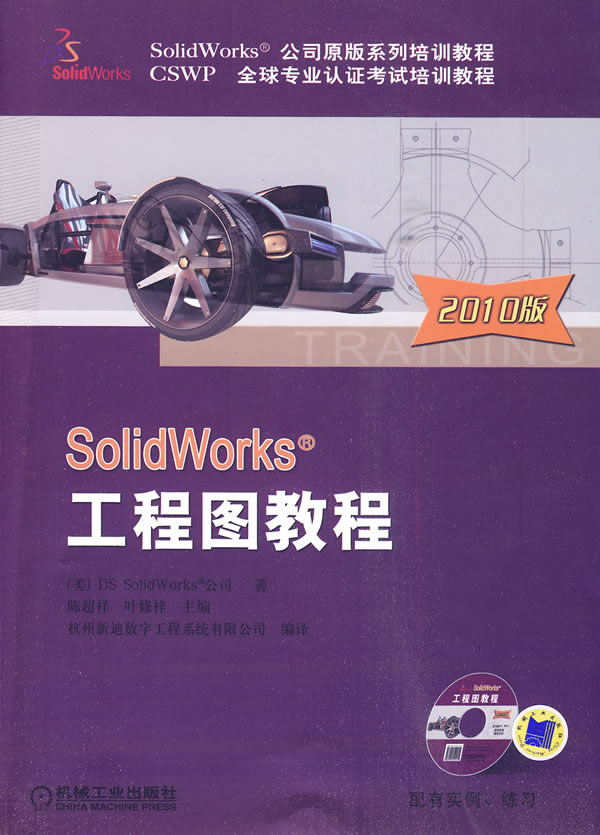 SolidWorks工程图教程-2010版