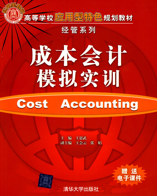 成本会计模拟实训-赠送电子课件