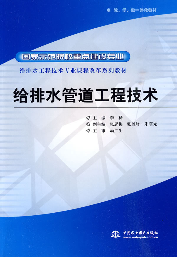 给排水管道工程技术