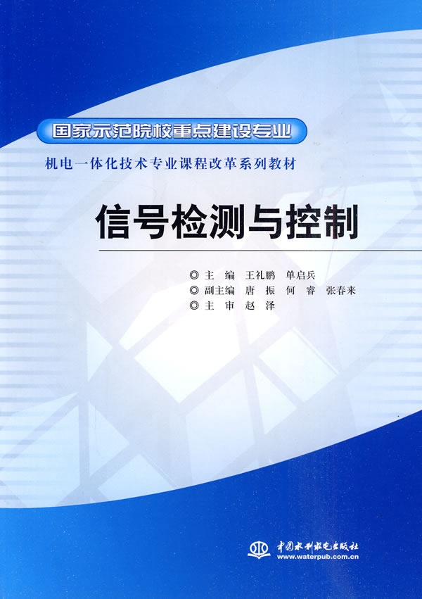 信号检测与控制