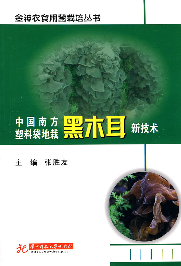 中国南方塑料袋地栽黑木耳新技术