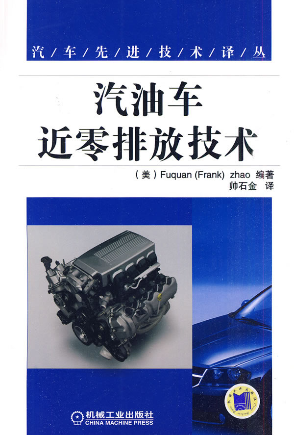 汽油车近零排放技术C2903