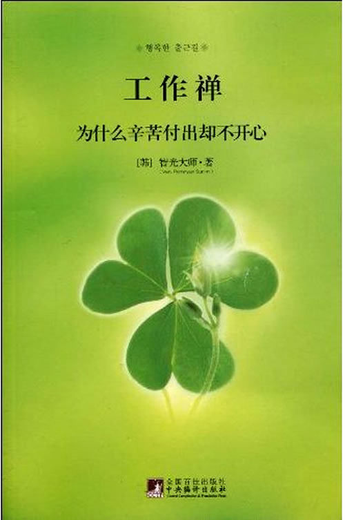 工作禅-为什么辛苦
