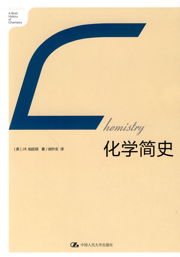学科史丛书—化学简史