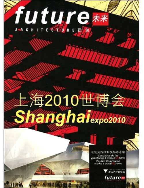 上海2010世博会-场馆竞标精解及都市考察