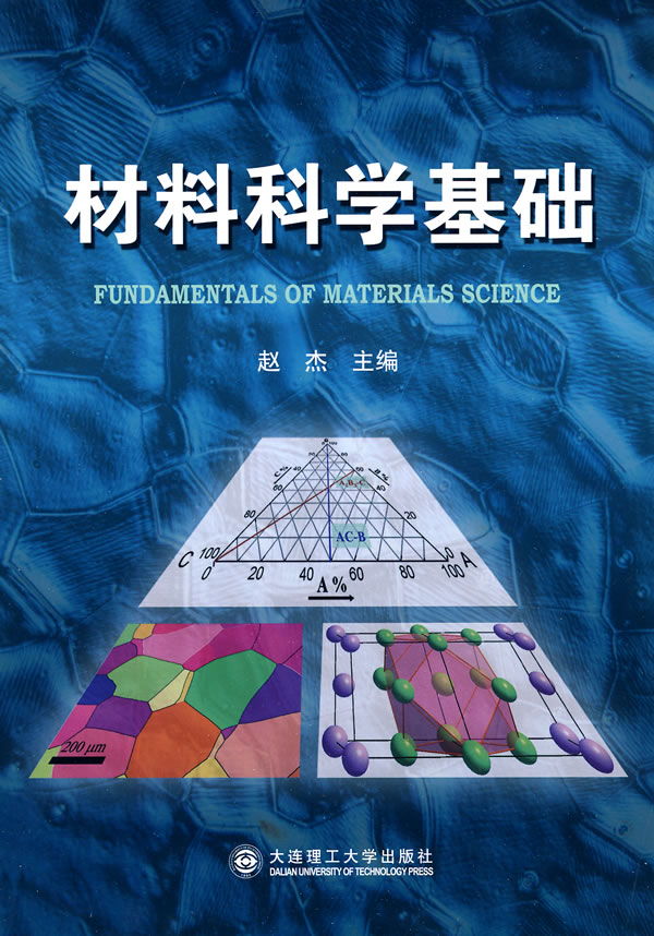 材料科学基础