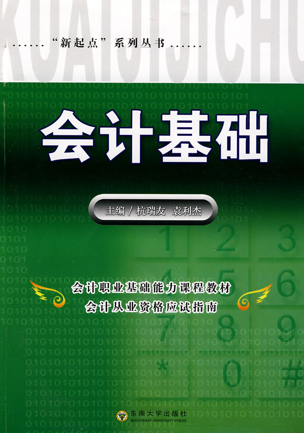 会计基础