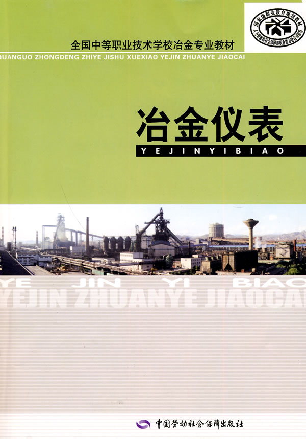 冶金仪表