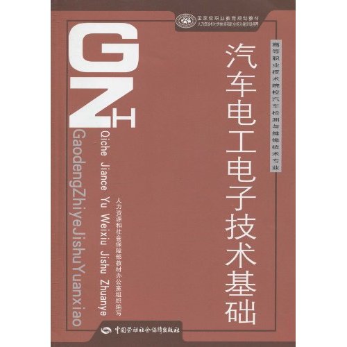 汽车电工电子技术基础