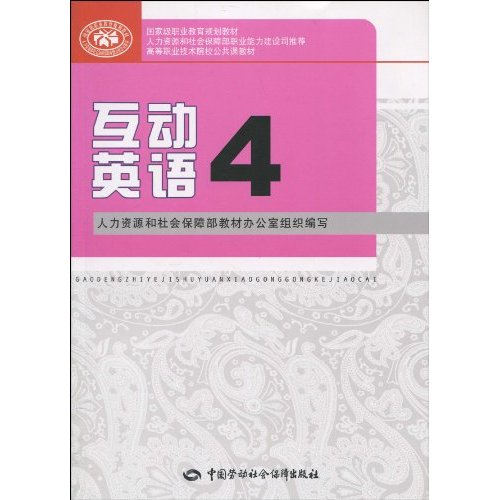 互动英语-4