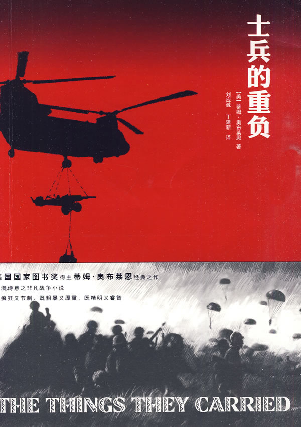 士兵的重负