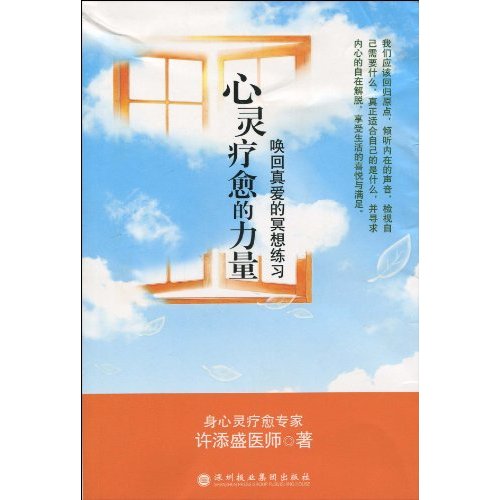心灵疗愈的力量
