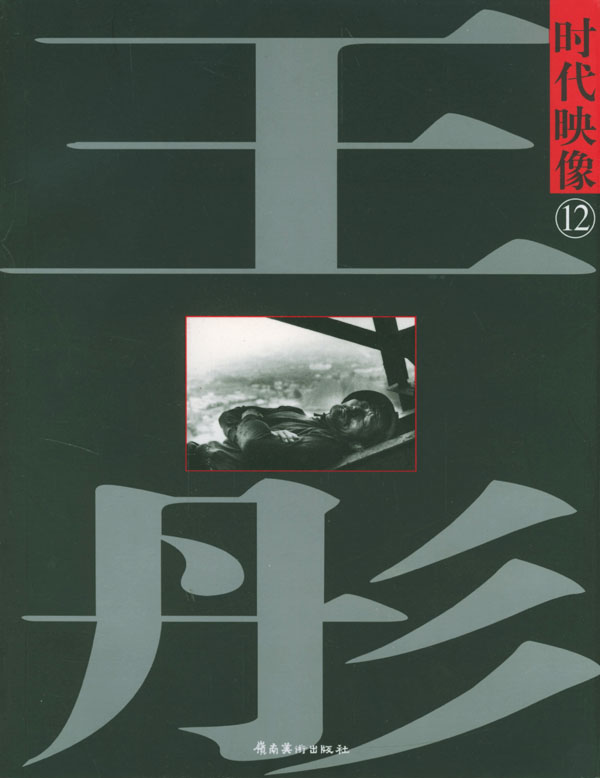 时代映像(12)
