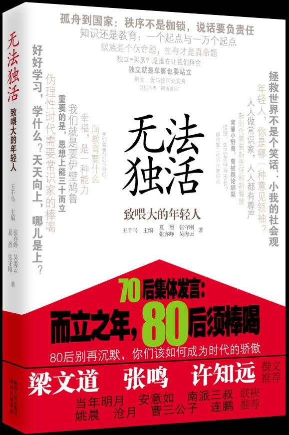 无法独活-致喂大的年轻人