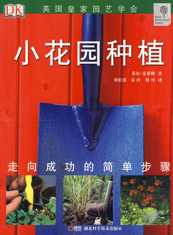 小花园种植