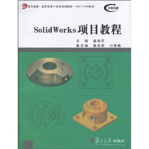 SolidWorks项目教程