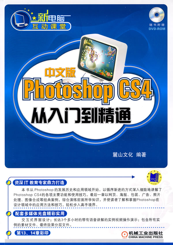 中文版Photoshop CS4从入门到精通-含1DVD