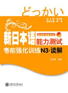 N3.读解-新日本语能力测试考前强化训练